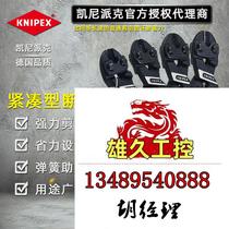 Kenypike KNIPEX labor-saving wire cut pliers Compact cable steel wire cut Do not shoot subject to request for quotations 