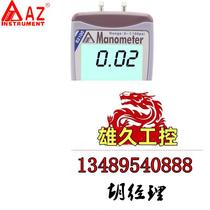 Taiwan Hengxin Pipeline Pressure Differential Meter Tester AZ8252 8205 82 Dont shoot subject to request for quotations 