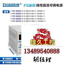 one trillion Letter PS-6005D-II Two-way linear DC stabilized voltage supply PS-6005D Do not shoot for need of request for Quotation 