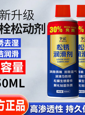 除锈剂金属强力防锈润滑剂汽车门锁除锈螺丝松动剂多功能防锈喷雾