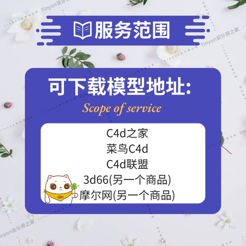c4d之家会员代下 菜鸟c4d c4d联盟 模型动画案例教程插件模型下载 - 图1