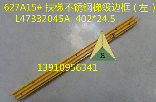 不锈钢梯级边框踏条 LDTJ-A-16B H2106223 L47332045A L47332045B - 图0