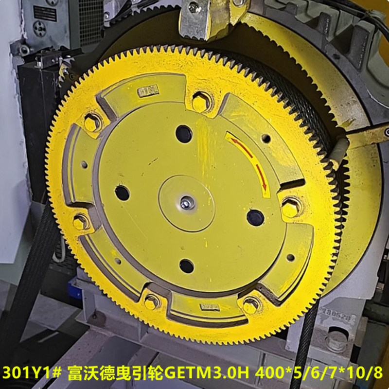 富沃德曳引轮GETM3.0H 400*5/6/7*10 适用于帝奥恒达通力西奥电梯 - 图0