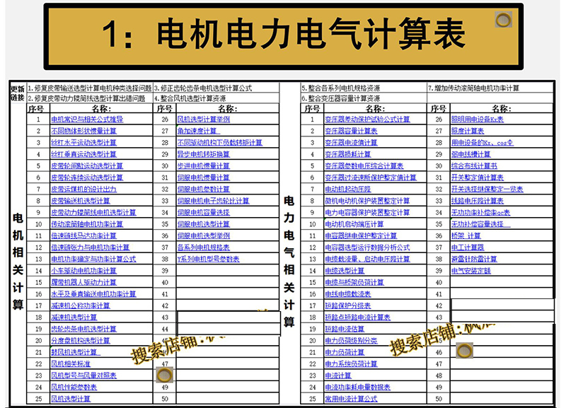 非标机械设计Excel表格 伺服电机选型查询计算公式软件机器自动化 - 图1