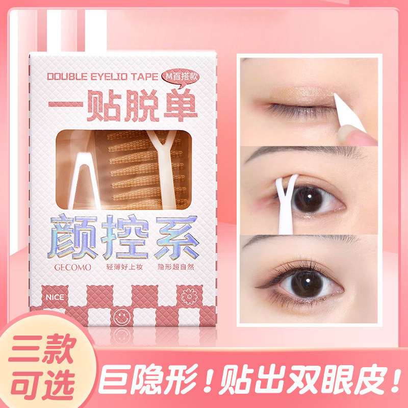 网纱蕾丝双眼皮贴无痕隐形自然肿眼泡神器男女士专用大眼美目,淘宝优惠券,粉丝福利购,淘宝优惠卷