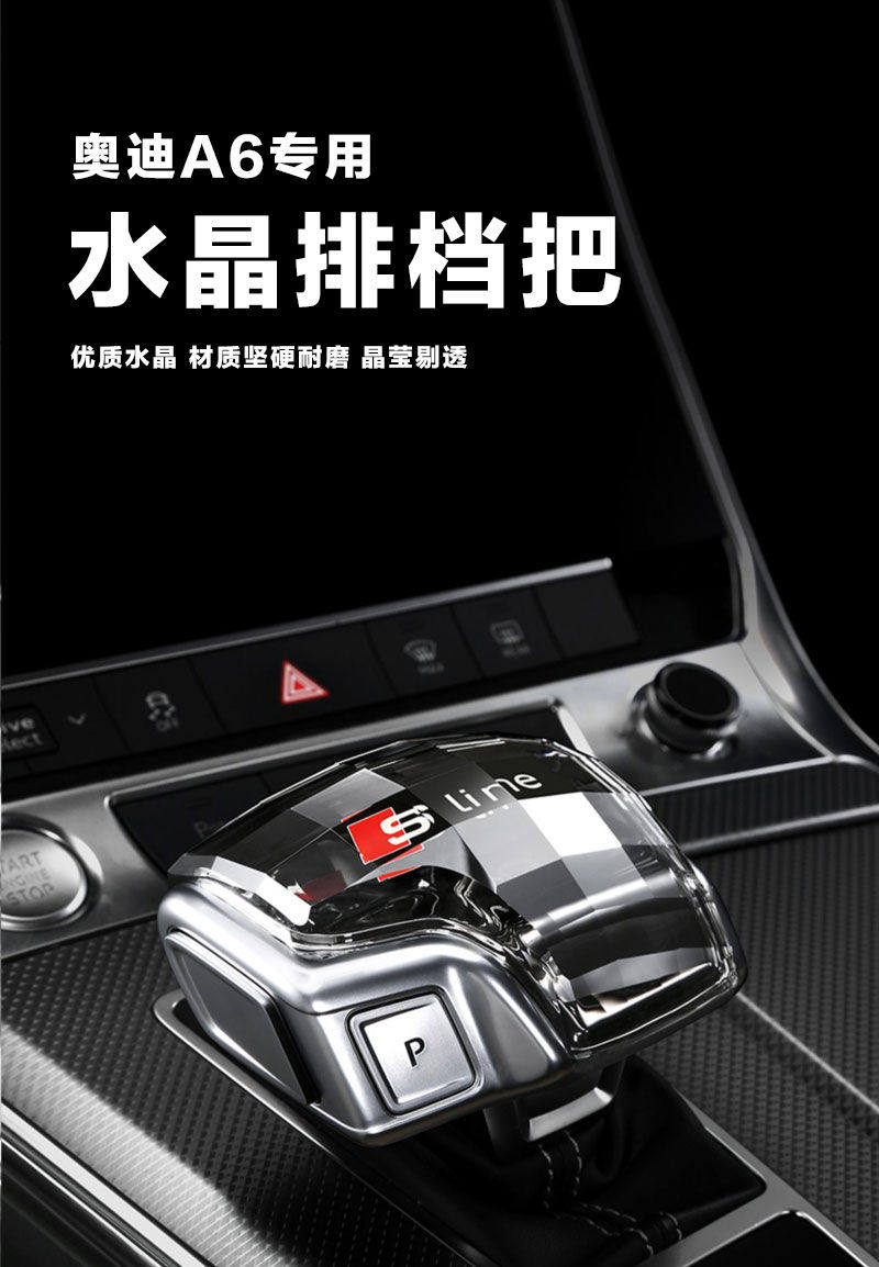 适配奥迪水晶档把头A4L/A5/A6L/A7/Q5L/Q7/A8L改装换挡档把排挡头_虎窝淘