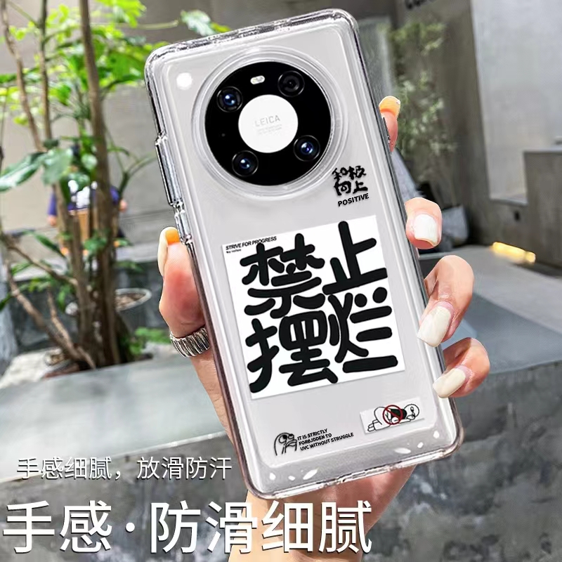 趣味禁止摆烂太空壳适用mate40pro手机壳透明mate30pro新款高级感mt40epro的壳不发黄m30p保护套情侣男女po - 图0