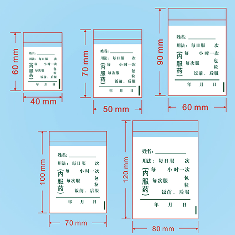 小号门诊自封药袋西药可书写内服袋封口袋医药用塑料袋自封小药袋 - 图3