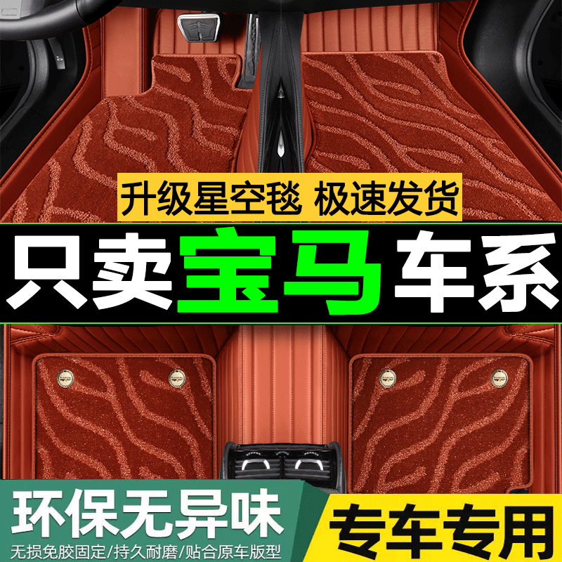 宝马X1真皮汽车脚垫2023新款车内饰用品内饰改装全包围专用星空毯-图0