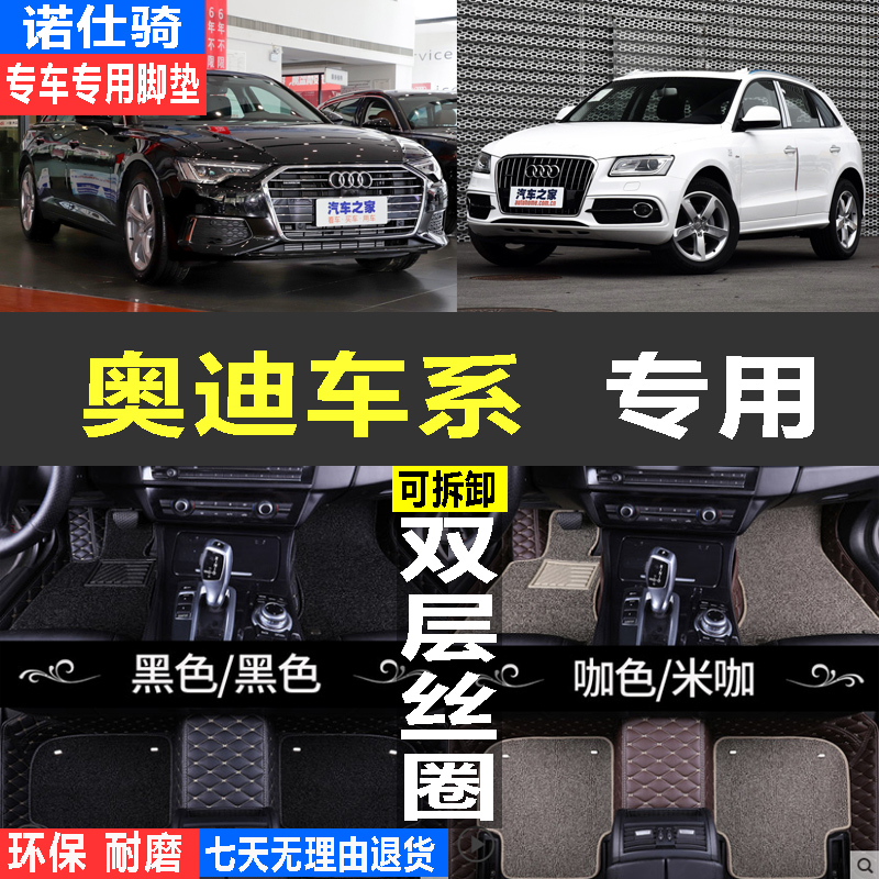 奥迪q5脚垫q3汽车q7 a3三厢a5两厢a8l专用tt大a1原厂2017款全包围-图0