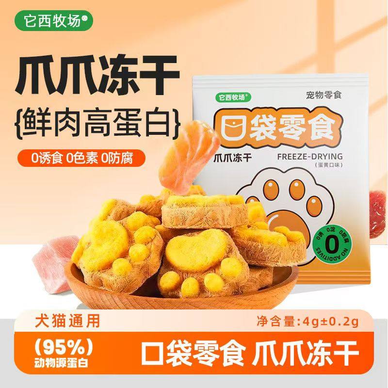 它西牧场猫咪冻干零食猫犬通用羊奶棒兔血蛋白补铁磨牙拌饭小零食,淘宝优惠券,粉丝福利购,淘宝优惠卷