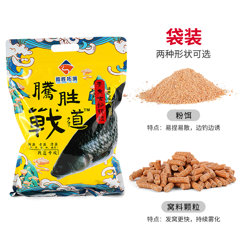 腾胜青鱼大物颗粒草鱼皮筋饵料小药黑坑打窝料一包搞定钓鱼饵料 - 图2