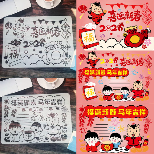手抄报模板A4镂空小学生马年新年元旦新春儿童万能神器主题绘画尺 - 图2