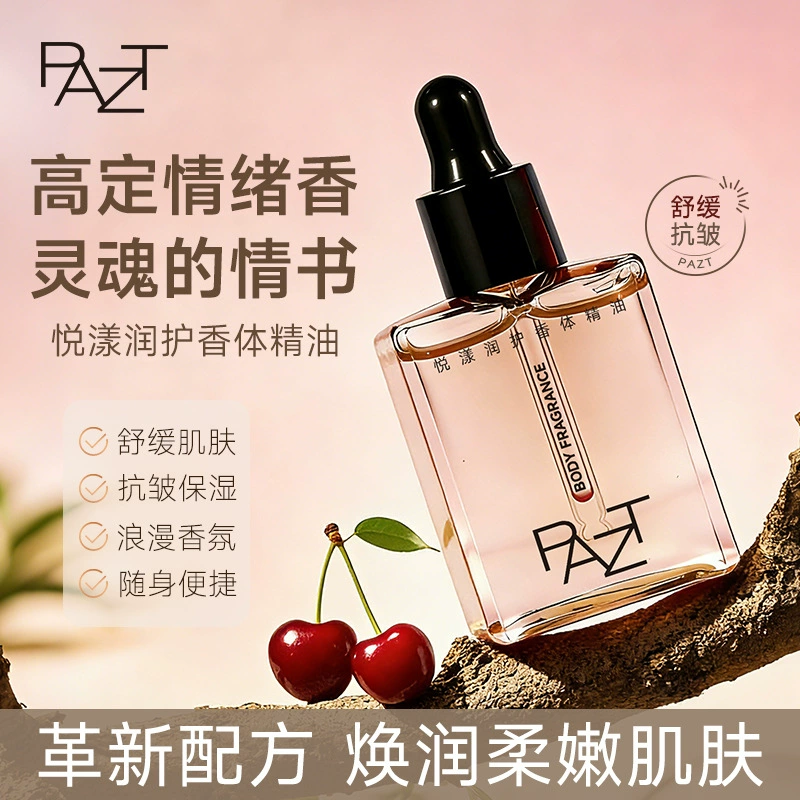 PAZT悦漾润护香体精油集系淡香水高级香氛迷人持久留香温和不刺鼻,淘宝优惠券,粉丝福利购,淘宝优惠卷