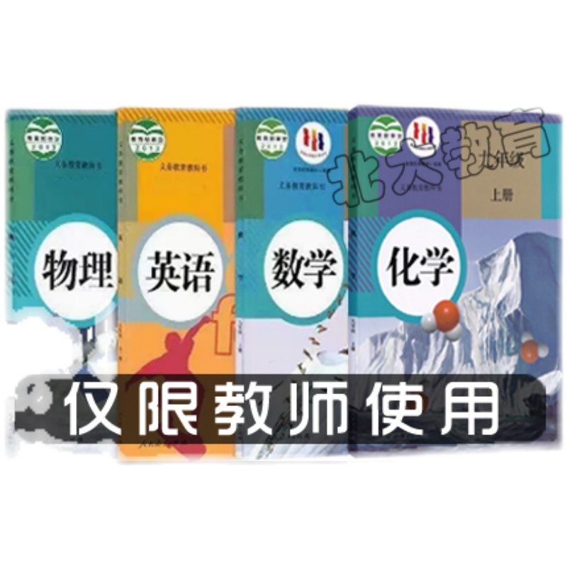 2024春新版人教版789七八九年级数学英语物理化学上册下册教案ppt-图3