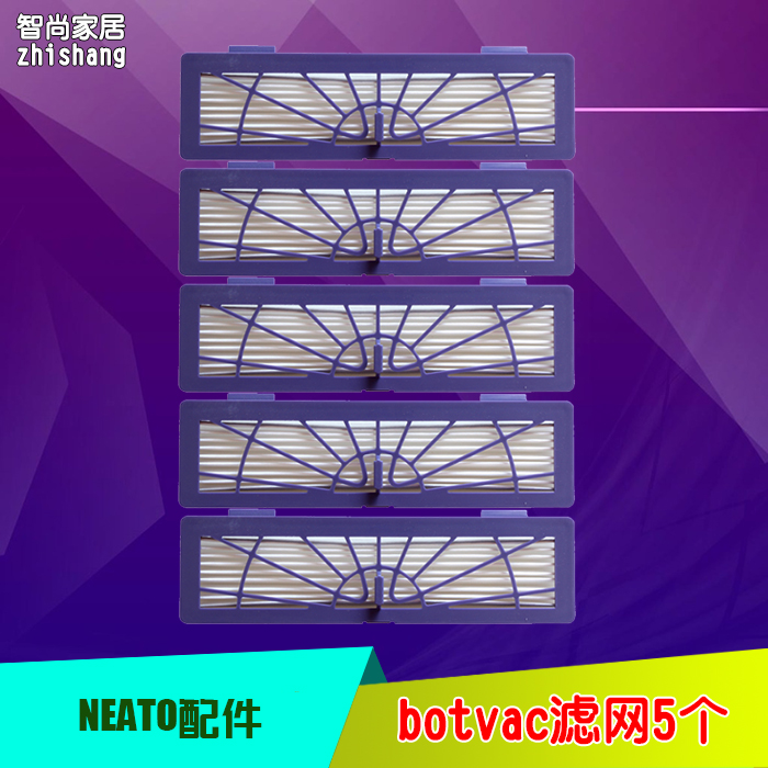 NEATO botvac 70E 75 80 85 d75 d80 d85 d3 d5 配件HEPA高效濾網