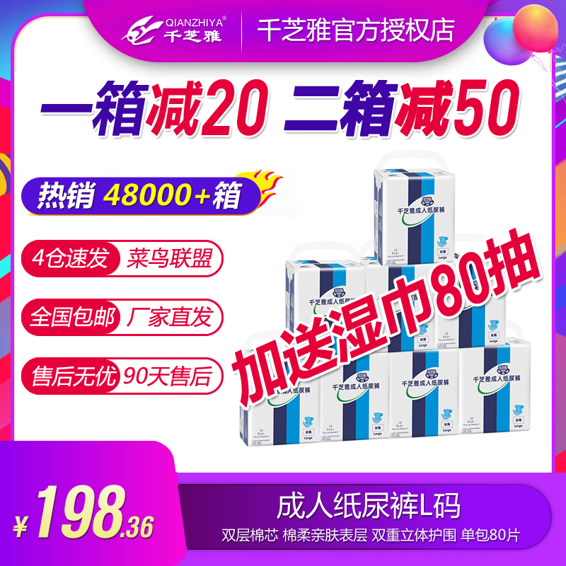 千芝雅成人紙尿褲L號大碼老人尿不溼加厚中老年尿布褲隔尿墊80片