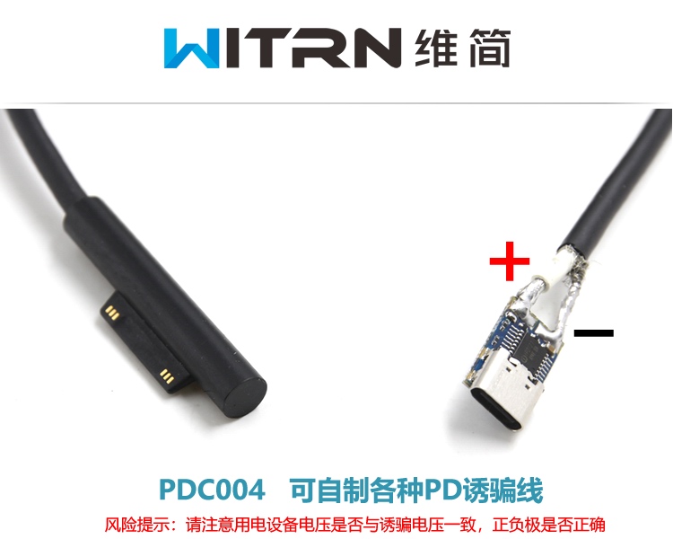 PDC004-PD诱骗器 PD23.0转DC直流触发转接线QC4充笔记本912 1520V - 图2