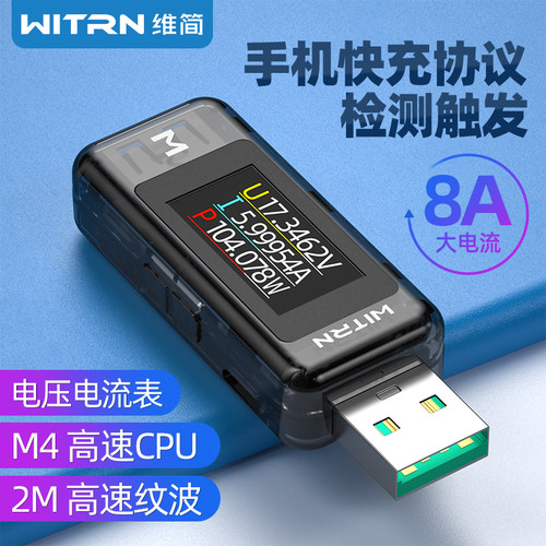 WITRN A2Q系列USB电压电流表测试仪8A魔改120W手机快充电流检测仪 - 图2