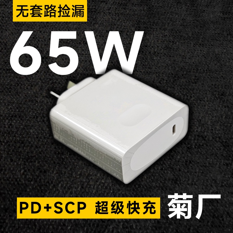 澳规90W适用华为66W手机88W笔记本PD充电器电脑QC2.0平板适配器TYPE-C接口带PPS大厂品质充电头无套路捡漏 - 图0