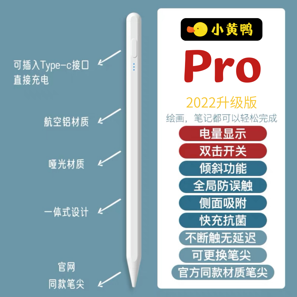 小黄鸭Pencil品栋好人电容笔苹果iPad触控平板防误触二代手写绘画 - 图1