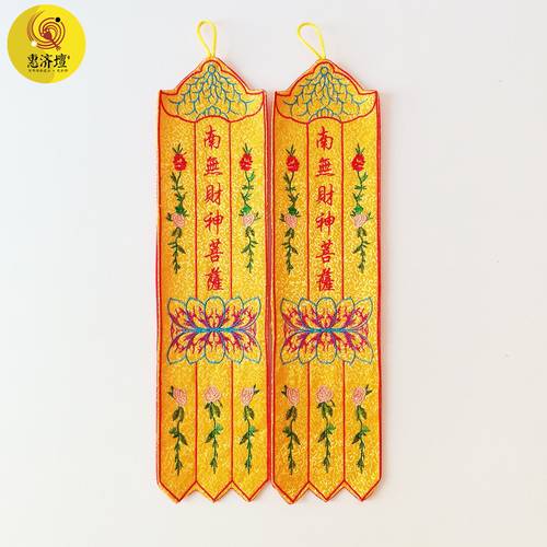 南无阿弥陀佛小挂幡经幡旗幢幡盖幡帐彩幡五佛幡神幡五色幡织锦布 - 图1