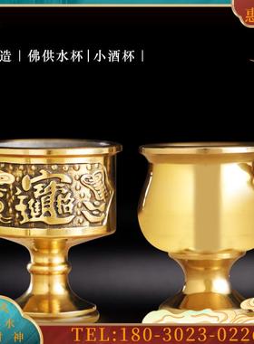 佛具供水杯供佛杯招财关公小酒杯供奉财神爷酒杯铜杯高脚特价