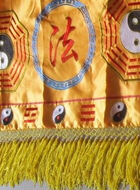 佛具用品 门彩横幅黄色法会刺绣工艺品 道法自然横彩 旗幡 门帘