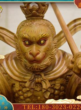 香樟木木雕齐天大圣孙悟空神像斗战神佛佛像供奉摆件手工