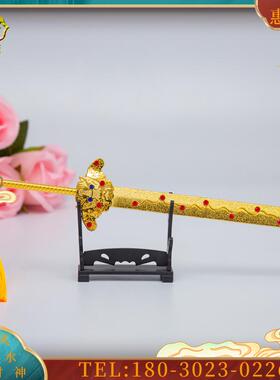 馗玄天上帝真武大帝手里拿的武器七星剑法器配件神佛道像