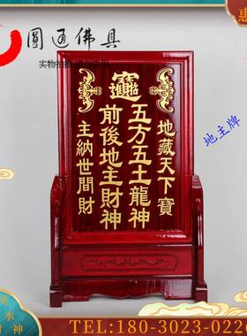 佛具地主牌位架实木红木土地神位牌贴金字祖先神主牌【议价】