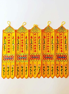 佛具绣品五方童子幡八卦挂幡