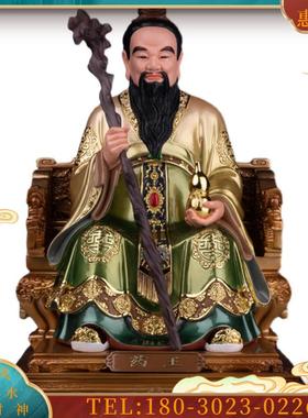 12/16/19寸树脂药王神像佛像摆件孙思邈华佗药王菩萨像