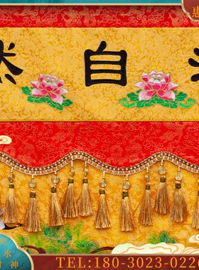 精选精品织锦刺绣六鹤莲花道法自然道家法坛用品万法宗坛【议价】