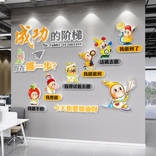 成功的阶梯办公室墙面装饰布置公司企业文化员工激励志标语墙贴纸 - 图1