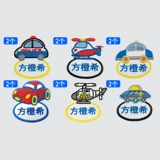 Водонепроницаемая самоклеющаяся именная наклейка для детского сада, с вышивкой, делается под заказ