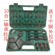 Harvester bearing Rama 33 all-in-one bearing disassembly tool multifunction internal puller Jiufidelity Rama