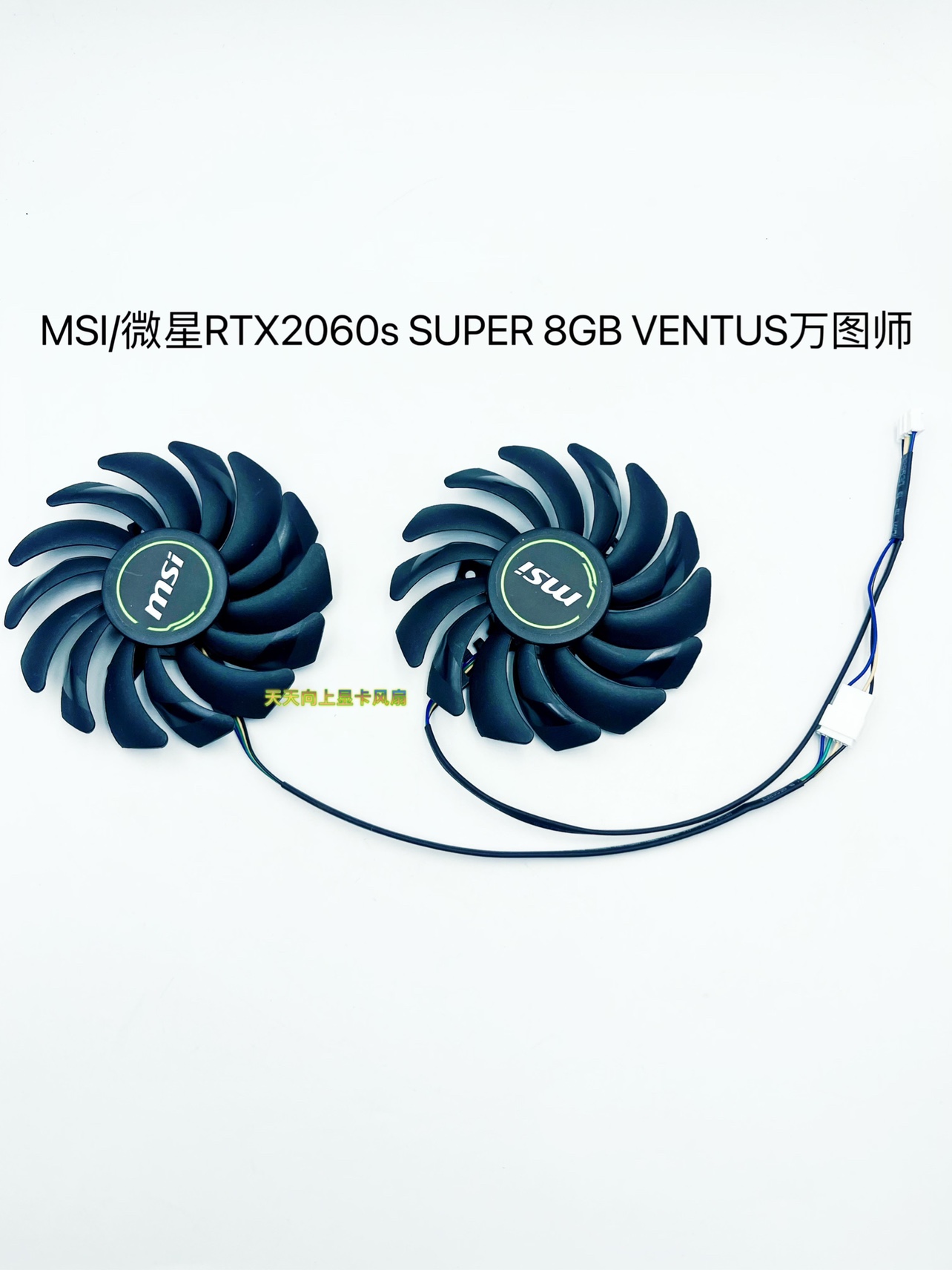 MSI/微星RTX2060s SUPER 8GB VENTUS万图师显卡风扇PLD09210S12HH - 图3