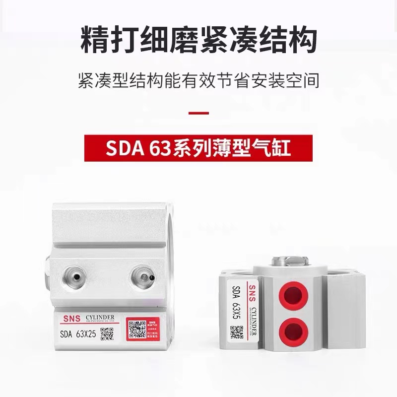 SNS神驰气动小型大推力SDA薄型气缸SDA63X/5/10/15/20/25/30/35 - 图1