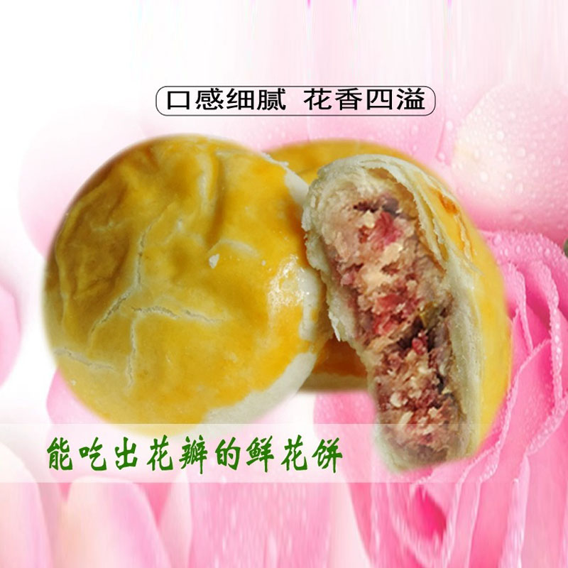 牡丹花饼鲜花饼 洛阳牡丹饼 河南牡丹饼 洛阳特产全福鲜花饼 - 图0