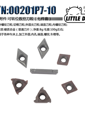 Little Devil S/N:00201特殊附件可转位数控车刀外圆內孔螺纹刀粒