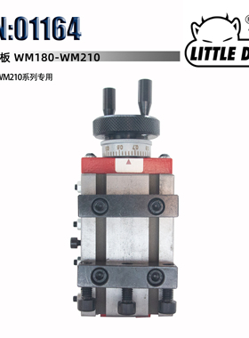 Little Devil S/N：01164 垂向拖板  WM180-WM210特殊附件