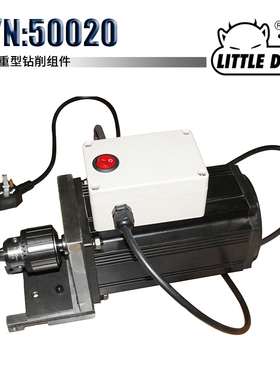 LITTLE DEVIL特殊附件S/N：50020二代重型钻削组件佛珠加工佛珠机