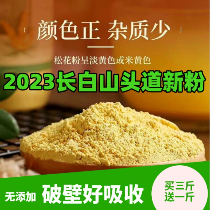 长白山松花粉500g今年新货天然野生正品特级破壁松花粉官方旗舰店 - 图0