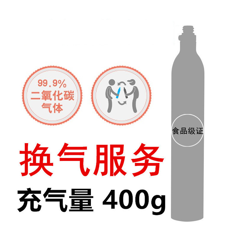 微立苏打水机气瓶换气服务气泡水机气罐充气二氧化碳CO2换气包邮 - 图3