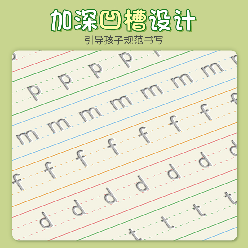 【大本凹槽】拼音练字帖拼音拼读训练幼小衔接教材全套每日一练字帖幼儿园练字本控笔训练儿童描红本大班练字学前班写字入门初学者 - 图0