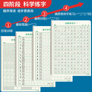 六品堂控笔训练字帖小学生练字控笔训练全套笔画笔顺儿童硬笔书法练字本成年成人神器楷体一年级楷书入门基础训练练习写字偏旁部首