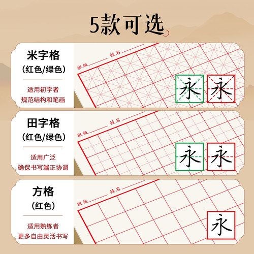 六品堂米字格钢笔练字本田字格方格纸硬笔书法作品专用纸本子小学生成人练字神器字帖初学临摹作业速成书写纸 - 图3