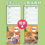 六品堂 Практическая книга по практике второго класса, второй класс, первый том, учащиеся начальной школы, первый класс, персонажи из трех поколений, комбинация слов, синхронная практика книги по копированию, пресса для образования людей, обычный сценарий, обычный сценарий детей, инсульты, инсульты и практики радикалов каждый день