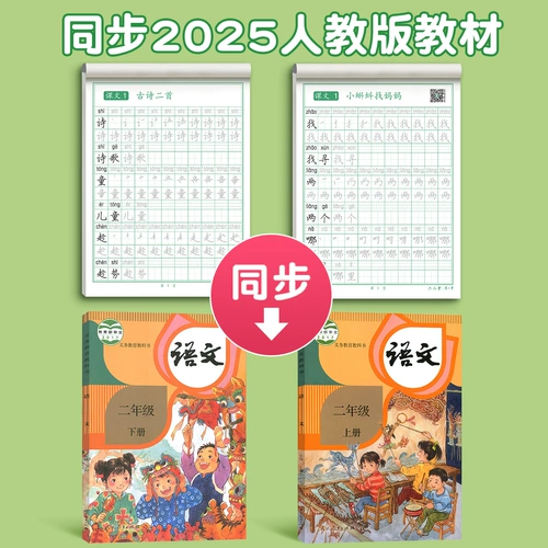 六品堂 Практическая книга по практике второго класса, второй класс, первый том, учащиеся начальной школы, первый класс, персонажи из трех поколений, комбинация слов, синхронная практика книги по копированию, пресса для образования людей, обычный сценарий, обычный сценарий детей, инсульты, инсульты и практики радикалов каждый день